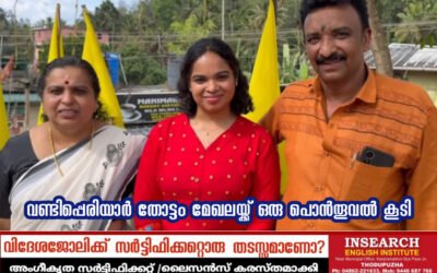 വണ്ടിപ്പെരിയാർ തോട്ടം മേഖലയ്ക്ക് ഒരു പൊൻതൂവൽ കൂടി