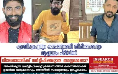 എംഡിഎംഎയും കഞ്ചാവുമായി സിനിമാതാരവും സുഹൃത്തും പിടിയിൽ