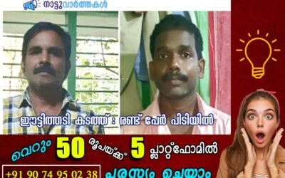 ഈട്ടിത്തടി കടത്ത് : രണ്ട് പേർ പിടിയിൽ