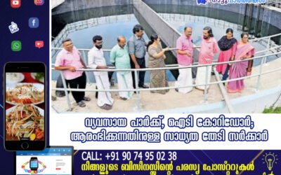 വ്യവസായ പാർക്ക്, ഐടി കോറിഡോർ;ആരംഭിക്കുന്നതിനുള്ള സാധ്യത തേടി സർക്കാർ