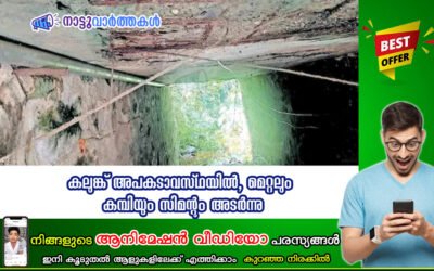 കലുങ്ക് അപകടാവസ്ഥയിൽ, മെറ്റലും കമ്പിയും സിമന്റും അടർന്നു