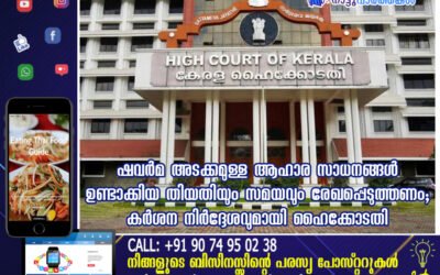 ഷവര്മ അടക്കമുള്ള ആഹാര സാധനങ്ങള് ഉണ്ടാക്കിയ തിയതിയും സമയവും രേഖപ്പെടുത്തണം; കര്ശന നിര്ദ്ദേശവുമായി ഹൈക്കോടതി