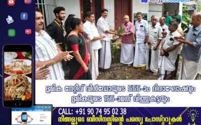 ഭൂമിക നേറ്റീവ് വിൻഡോയുടെ 555-ാം ദിനാഘോഷവും ഭൂമികയുടെ 156-ാമത് വിത്തുകുട്ടയും