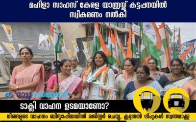 മഹിളാ സാഹസ് കേരള യാത്രയ്ക്ക് കട്ടപ്പനയിൽ സ്വീകരണം നൽകി