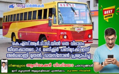 കെ.എസ്.ആർ.ടി.സി.യിൽ ഒരു വിഭാഗം ജീവനക്കാരുടെ 24 മണിക്കൂർ പണിമുടക്ക് ഇന്ന് അർധരാത്രി മുതൽ; ഡയസ്നോണ് പ്രഖ്യാപിച്ചു