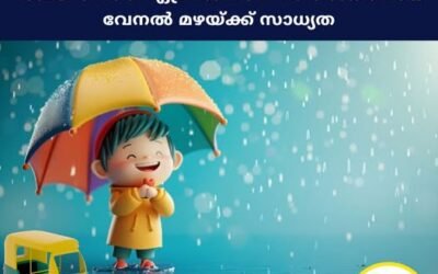 സംസ്ഥാനത്ത് ഏപ്രില് നാല് വരെ ശക്തമായ വേനല് മഴയ്ക്ക് സാധ്യത