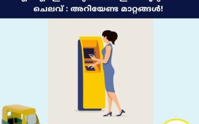 എടിഎം ഇടപാടുകൾക്ക് ഇനി കൂടുതൽ ചെലവ് : അറിയേണ്ട മാറ്റങ്ങൾ!