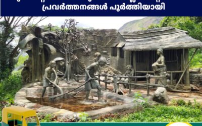 കുടിയേറ്റ സ്മാരക ടൂറിസം വില്ലേജിന്റെ നിര്മാണ പ്രവര്ത്തനങ്ങള് പൂര്ത്തിയായി