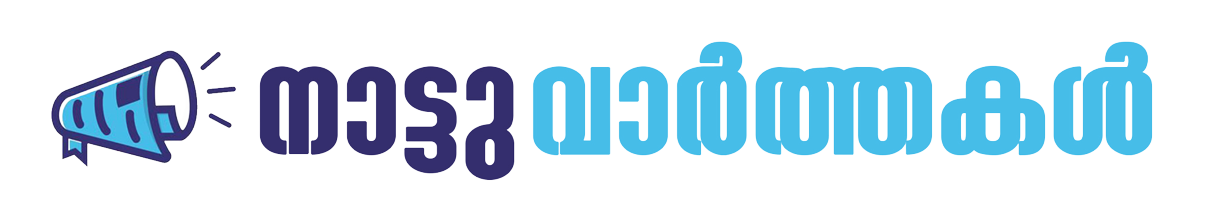 നാട്ടുവാർത്തകൾ
